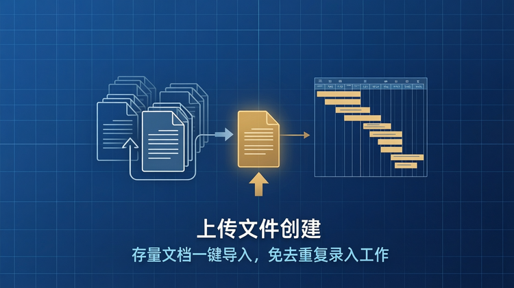 16:9 横版纯扁平化矢量功能插图,平涂科技蓝底色搭配细浅色网格线,无渐变无光影无立体效果,整体干净简约,无人物无品牌 Logo 无冗余装饰;画面中心呈现文档上传转化为任务的示意图形,左侧是多份简约文档图标搭配向上上传箭头,通过引导线条过渡为右侧整齐排布的甘特图任务条块,直观体现存量文档批量导入生成计划的特性,核心文件上传元素用暖金色平涂高亮,图形区域内无任何文字、数字、标签,严格避免生成乱码;仅在画面下方居中位置放置主标题 “上传文件创建” 与副标题 “存量文档一键导入,免去重复录入工作”,采用简洁平涂中文无衬线字体,文字为白色与浅蓝色,排版规整层级分明;严格禁止画面出现任何未指定的文字、数字、符号与乱码,禁止 3D 效果、渐变阴影、立体悬浮与多余装饰,整体沉稳专业,具备标准扁平化企业级产品功能展示质感。