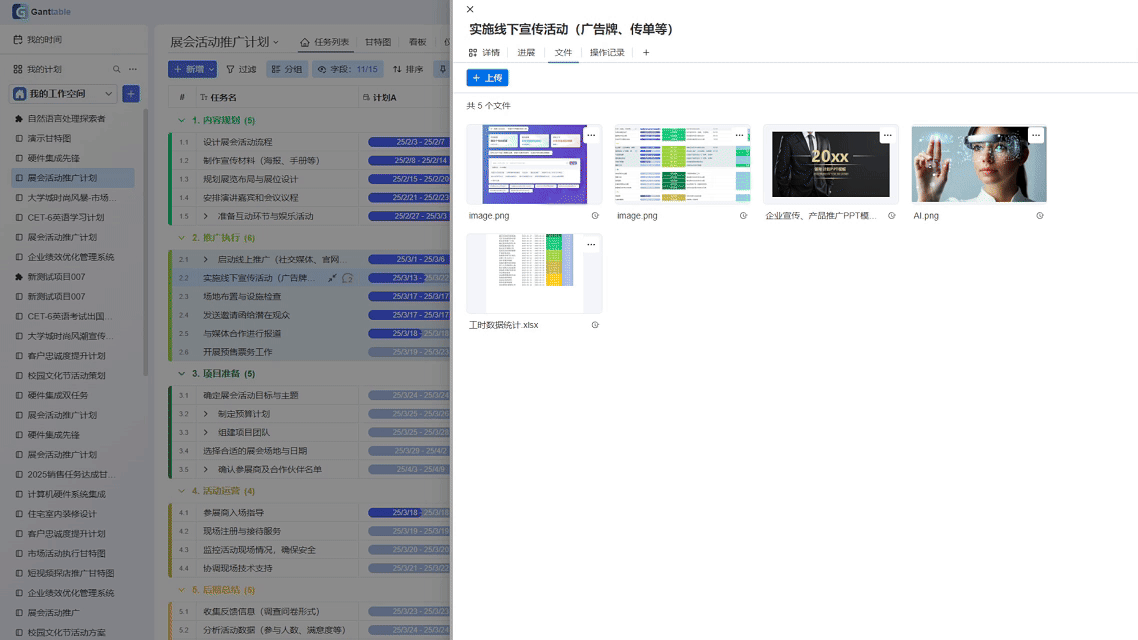 任务详情页-文档上传预览