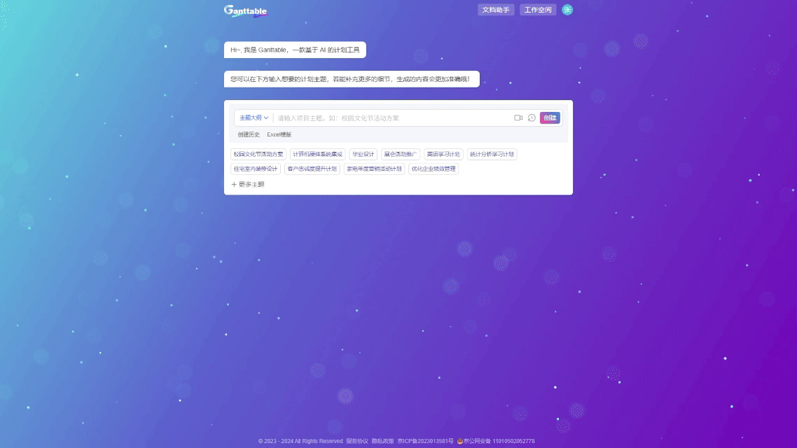 Ganttable支持通过Mermaid文本创建甘特图