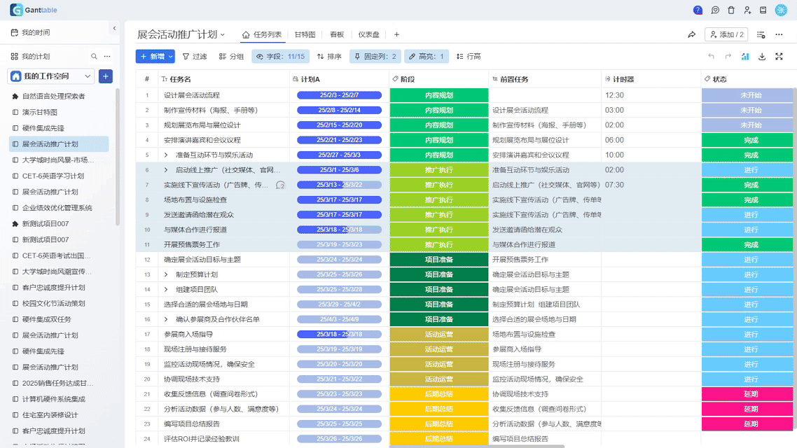 Ganttable 支持Excel导入项目数据