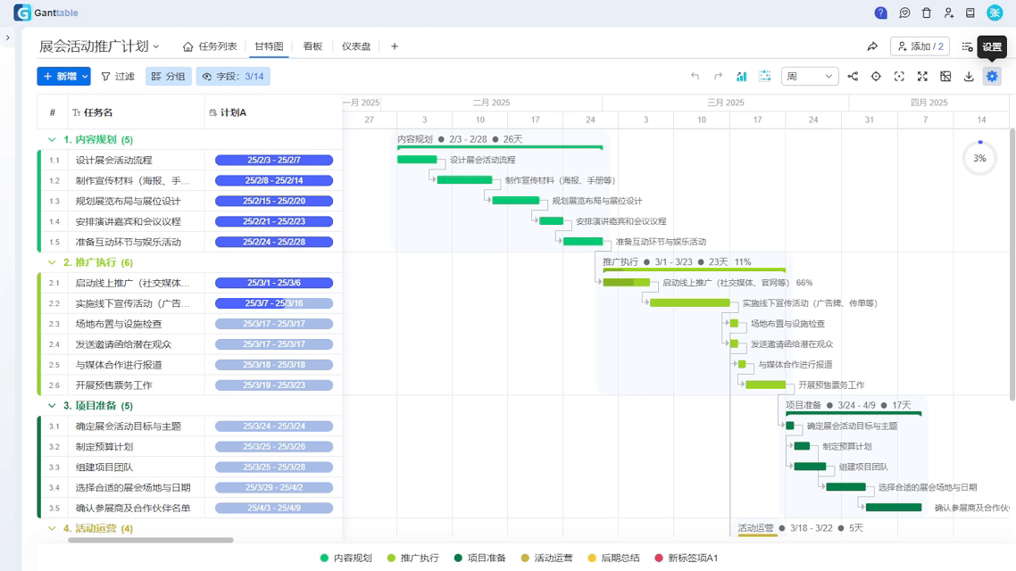 Ganttable 支持设置项目基线